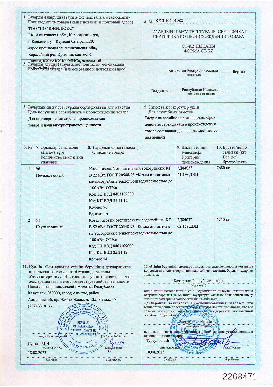 Сертификат о происхождении товара